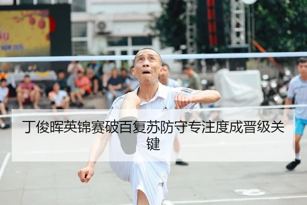 ding-jun-hui-ying-jin-sai-po-bai-fu-su-fang-shou-zhuan-zhu-du-cheng-jin-ji-guan-jian-2-598.jpg