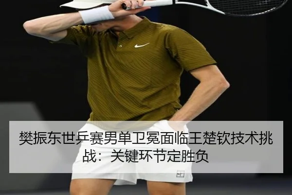 fan-zhen-dong-shi-ping-sai-nan-dan-wei-mian-mian-lin-wang-chu-qin-ji-shu-tiao-zhan-guan-jian-huan-jie-ding-sheng-fu-3-100.jpg