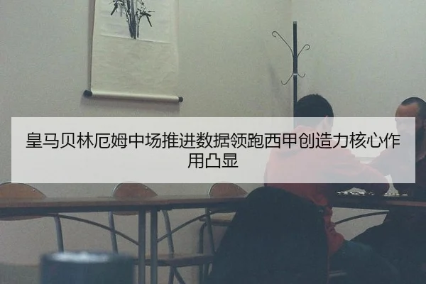 huang-ma-bei-lin-e-mu-zhong-chang-tui-jin-shu-ju-ling-pao-xi-jia-chuang-zao-li-he-xin-zuo-yong-tu-xian-3-377.jpg