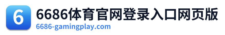 6686体育官网登录入口网页版 Logo