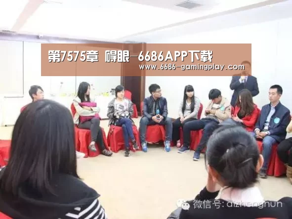 第7575章 碍眼-6686APP下载(图1) 6686足球竞猜